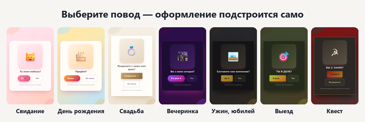 Семь тем оформления открытки рядом: романтика, день рождения, свадьба, неон, нуар, стрелковый, бункер